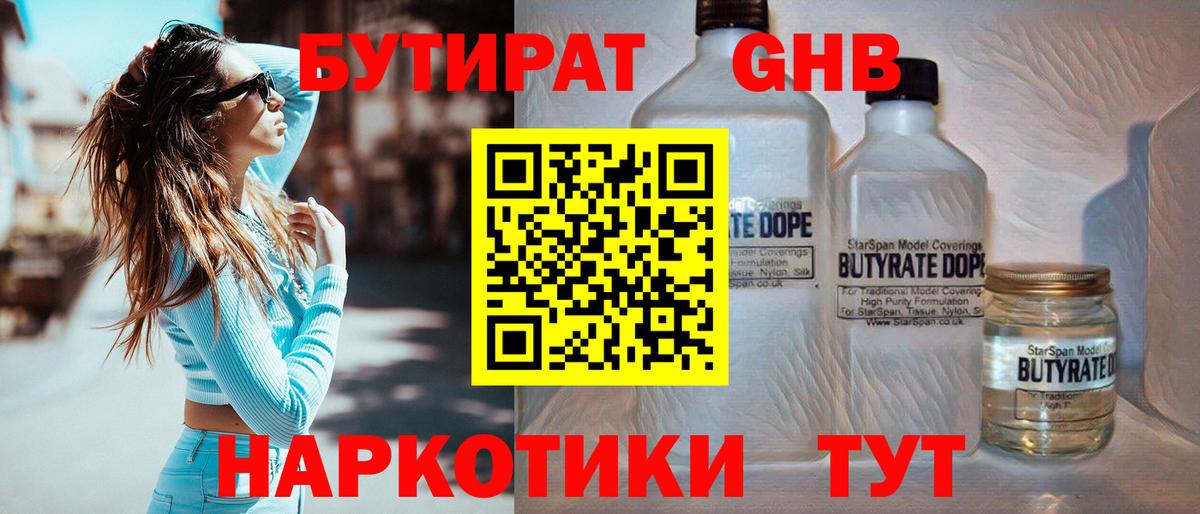 Бутират Butirat  Вход с VPN  Нальчик 