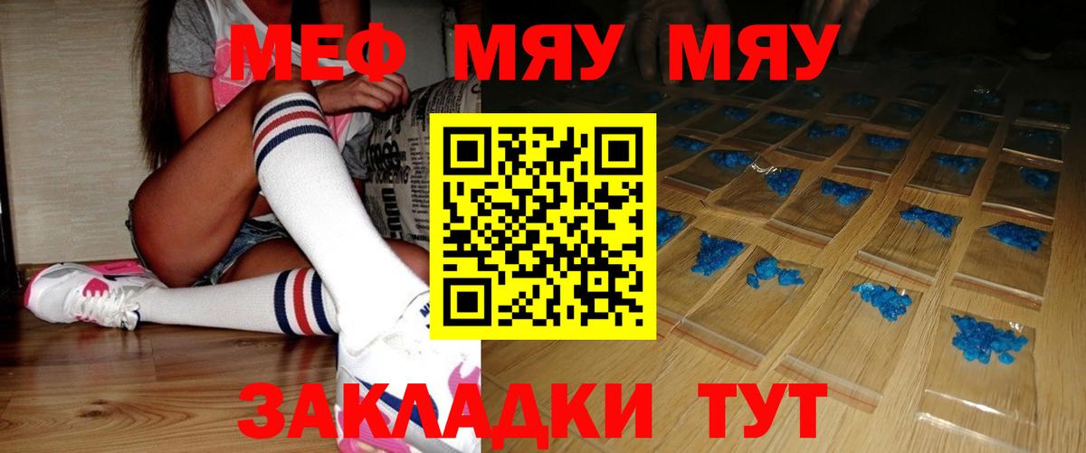 Меф  Нальчик