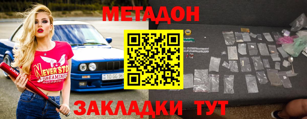 Метадон кристалл Нальчик